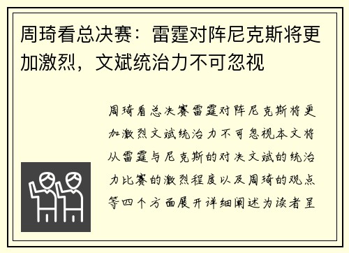 周琦看总决赛：雷霆对阵尼克斯将更加激烈，文斌统治力不可忽视
